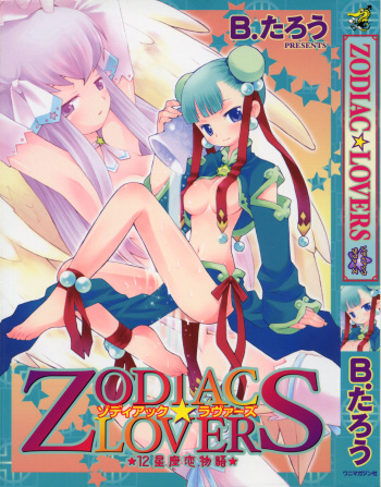 [B.Tarou] ZODIAC☆LOVERS - 12 Seiza Koi Monogatari cover