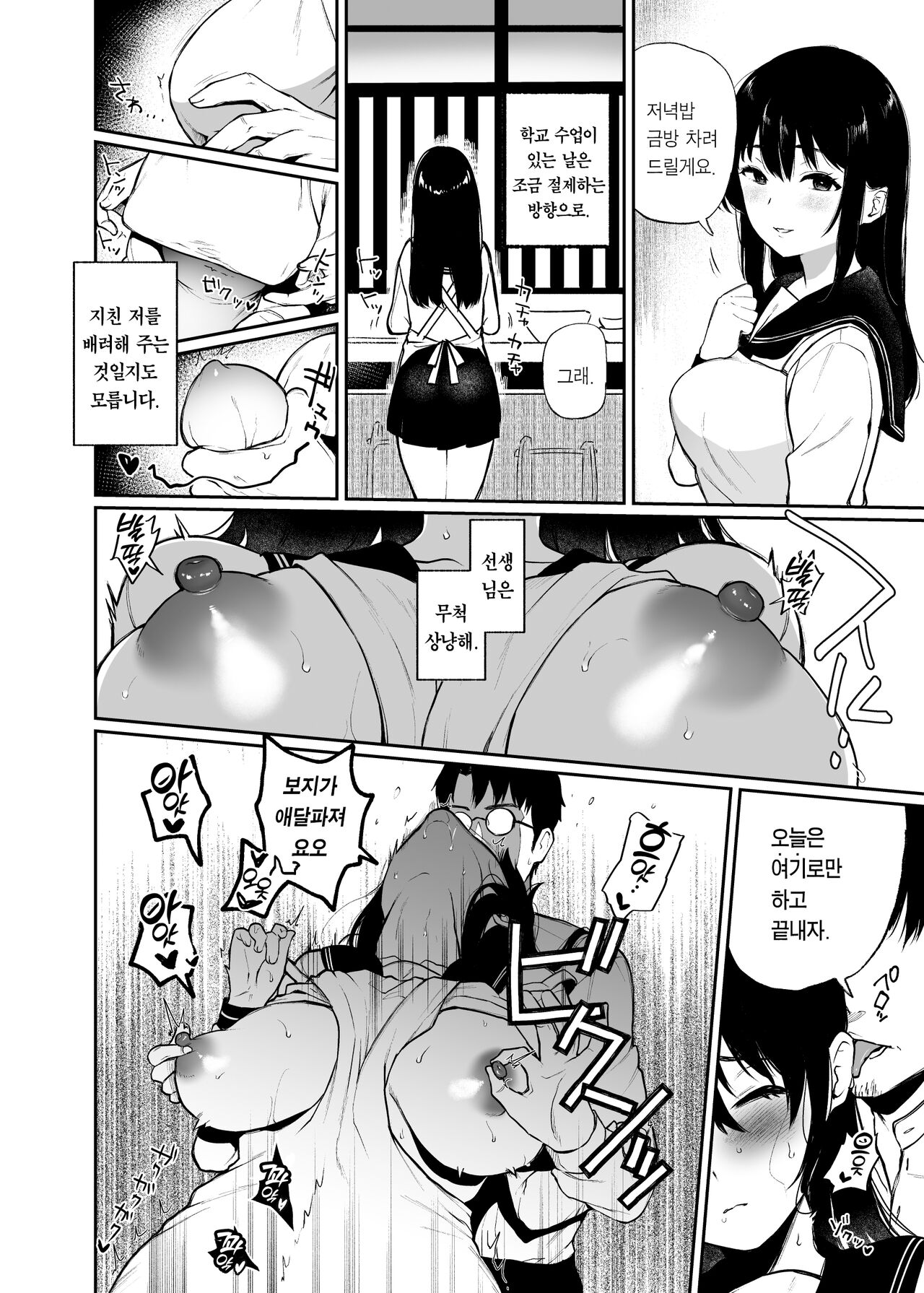 Wakaba Sakimidaruru. 2 | 와카바, 흐드러지다. 2 page 11 full