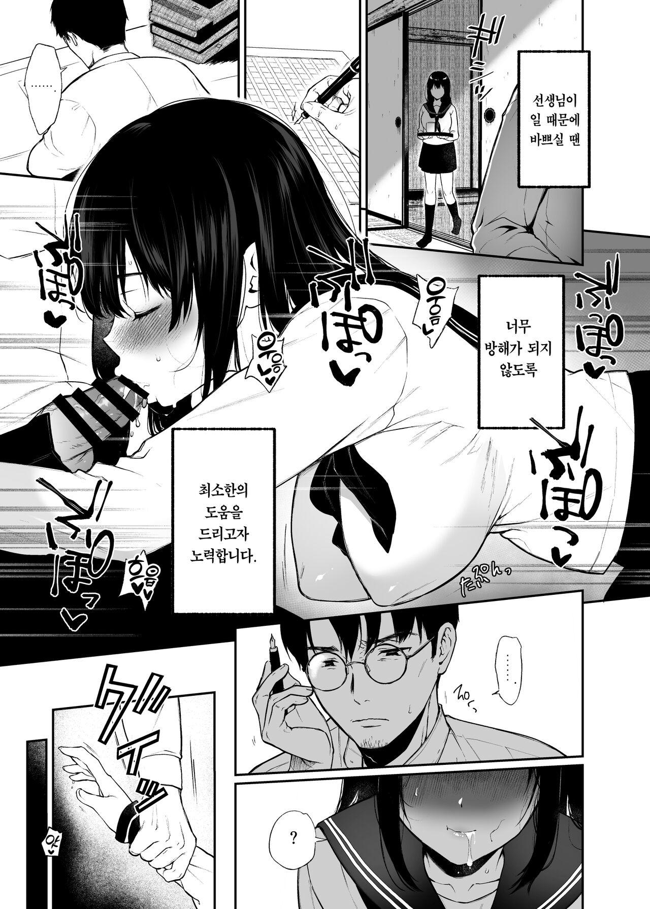 Wakaba Sakimidaruru. 2 | 와카바, 흐드러지다. 2 page 12 full