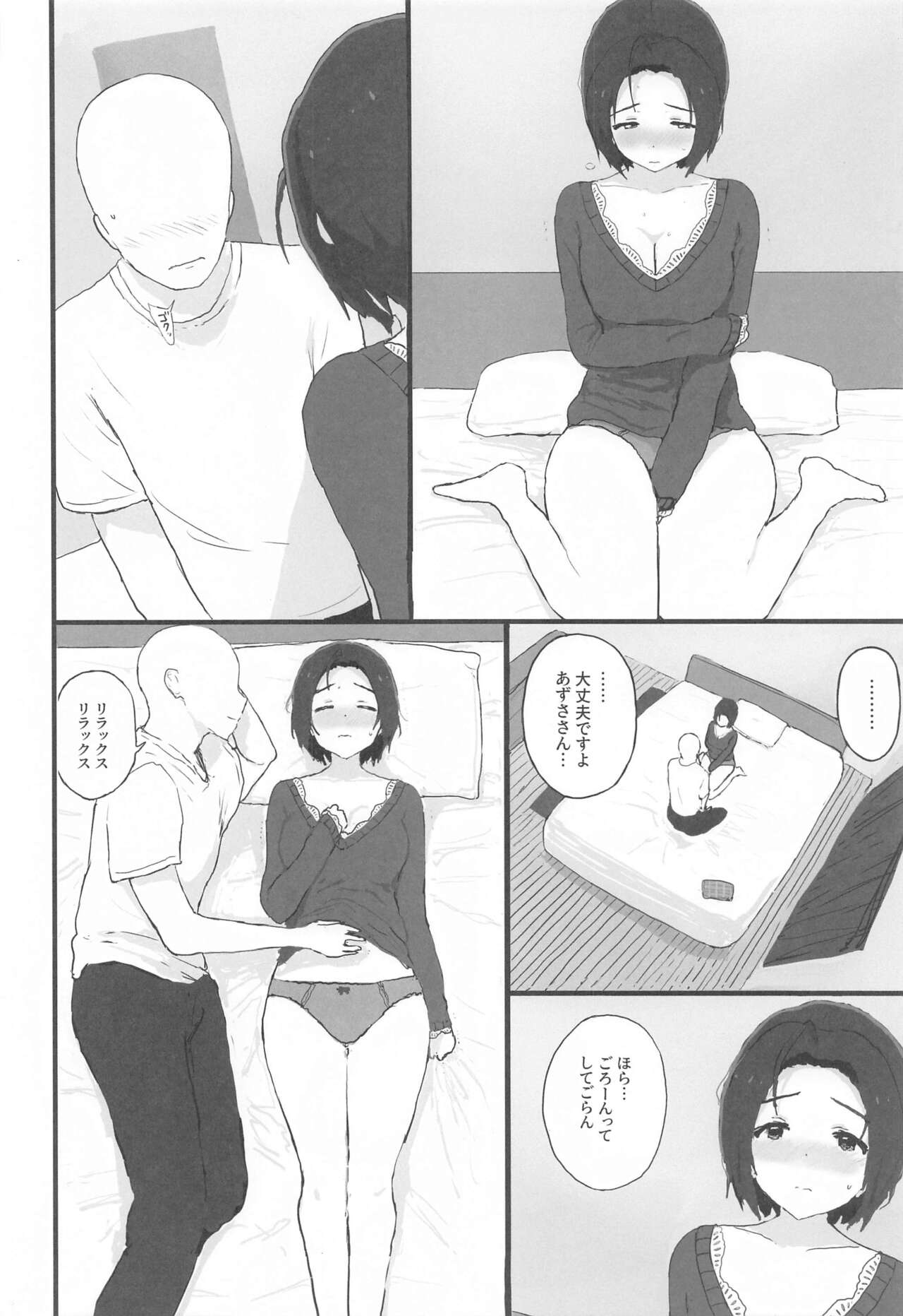 Yuttari Honwaka Azusa-san to Issho page 11 full
