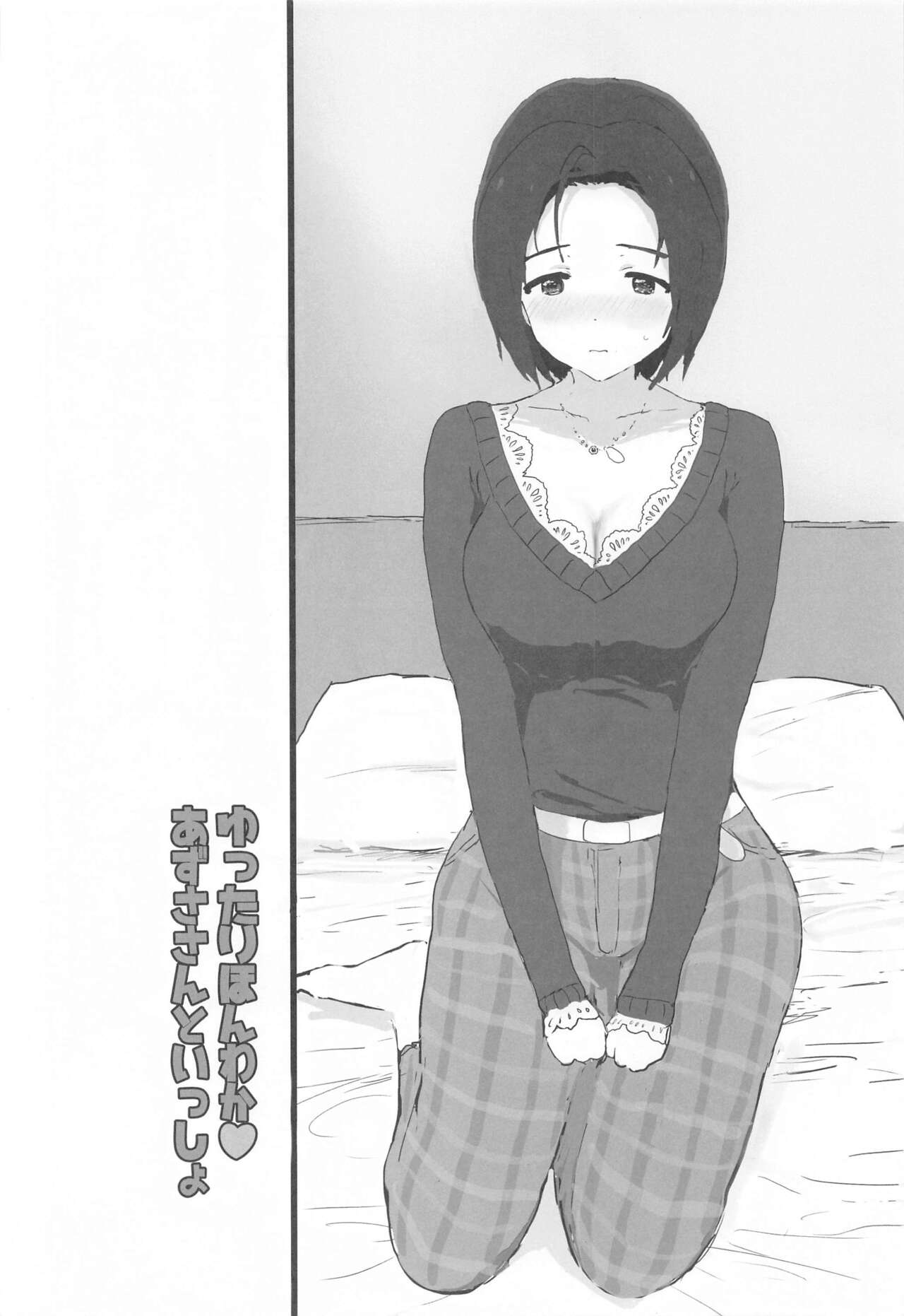 Yuttari Honwaka Azusa-san to Issho page 3 full