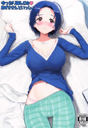 (C102) [Hitodaman (Hitodama)] Yuttari Honwaka Azusa-san to Issho (THE iDOLM@STER) cover