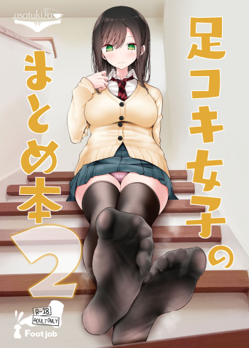 [Usotsukiya (Oouso)] Ashikoki Joshi no Matome Hon 2 [Digital] cover