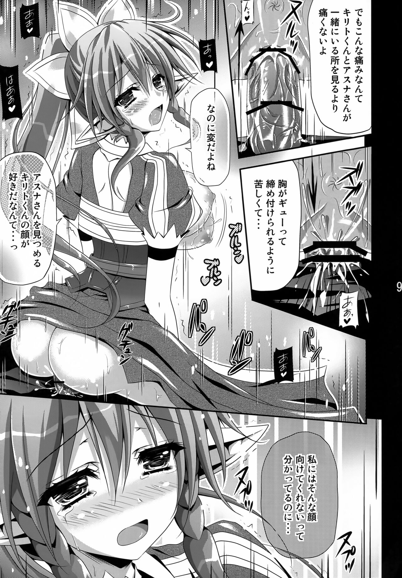 Leafa x Quest page 8 full