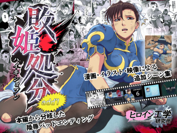 [Heroine Engineering (TAREkatsu)] Haiki Shobun No.3 add'l cover