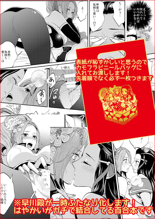 Fuyu Komi Shinkan: Hayakawadono × Kaihime Moto Sanpuru page 6 full
