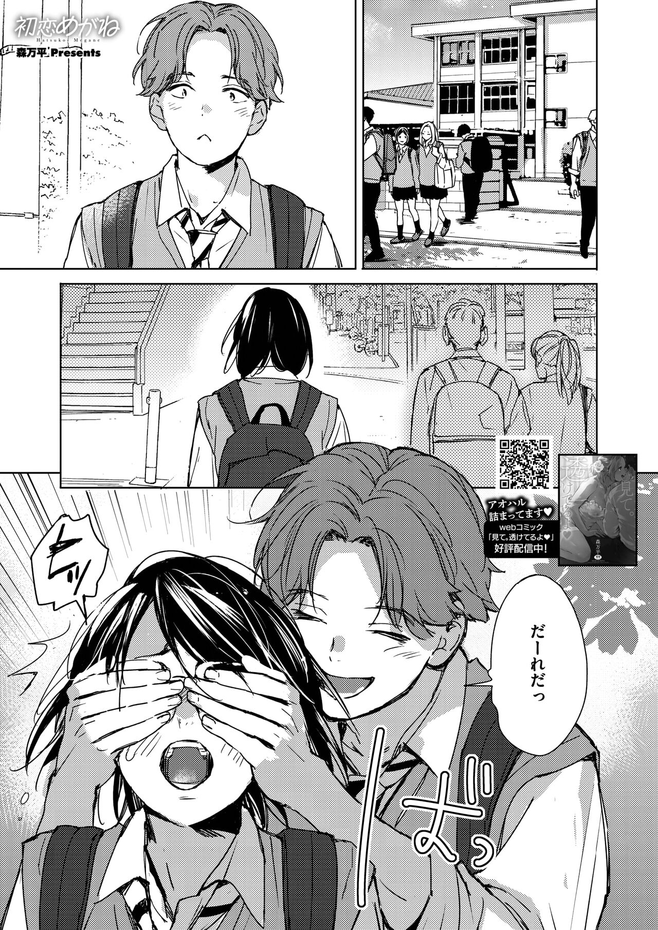 Hatsukoi Megane | First Love Glasses page 1 full