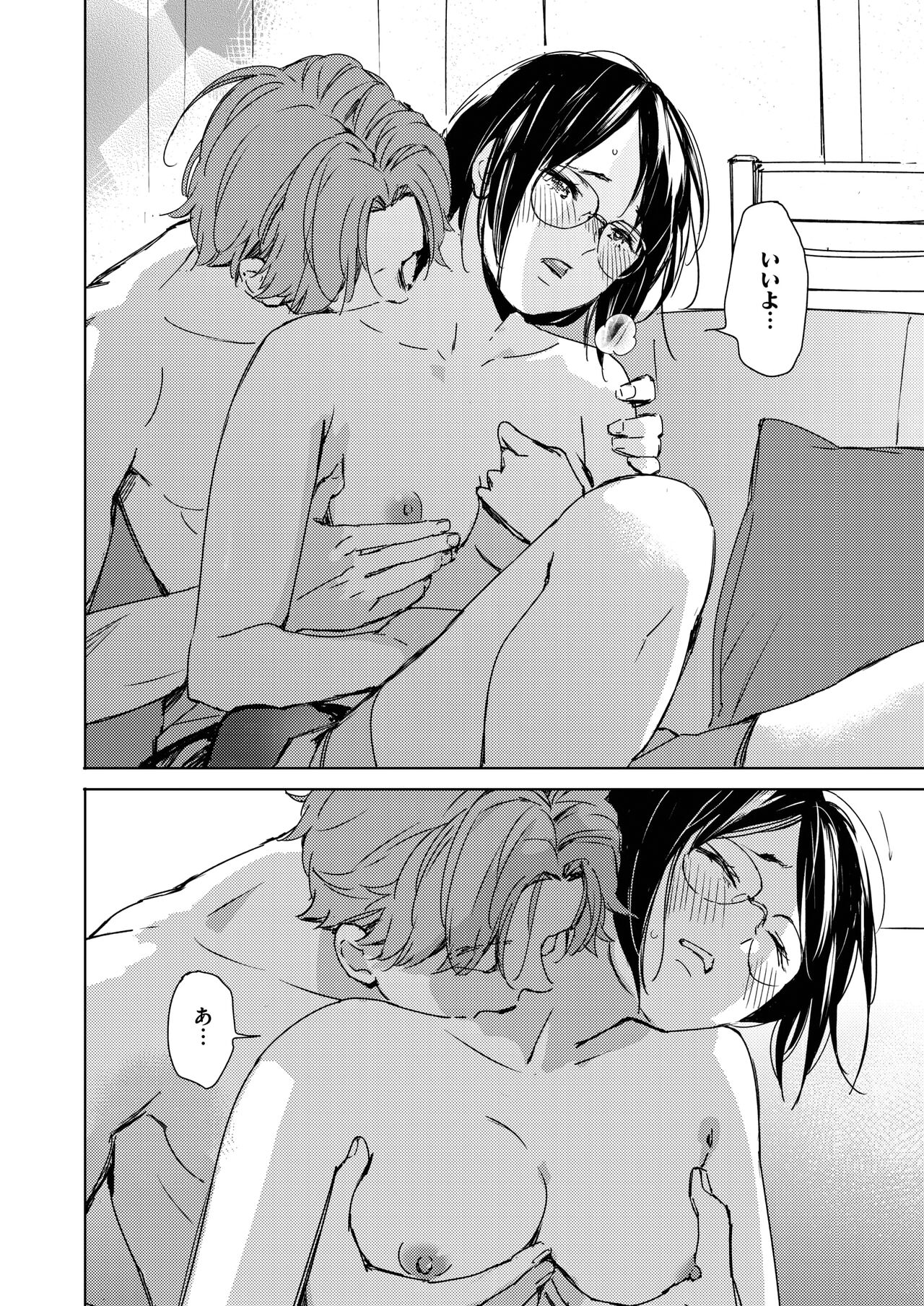 Hatsukoi Megane | First Love Glasses page 12 full