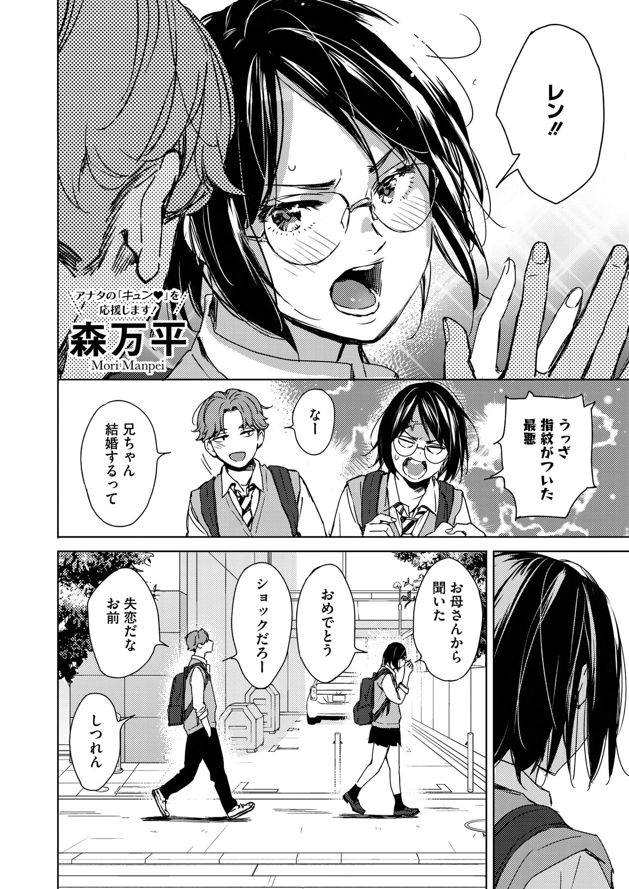 Hatsukoi Megane | First Love Glasses page 2 full