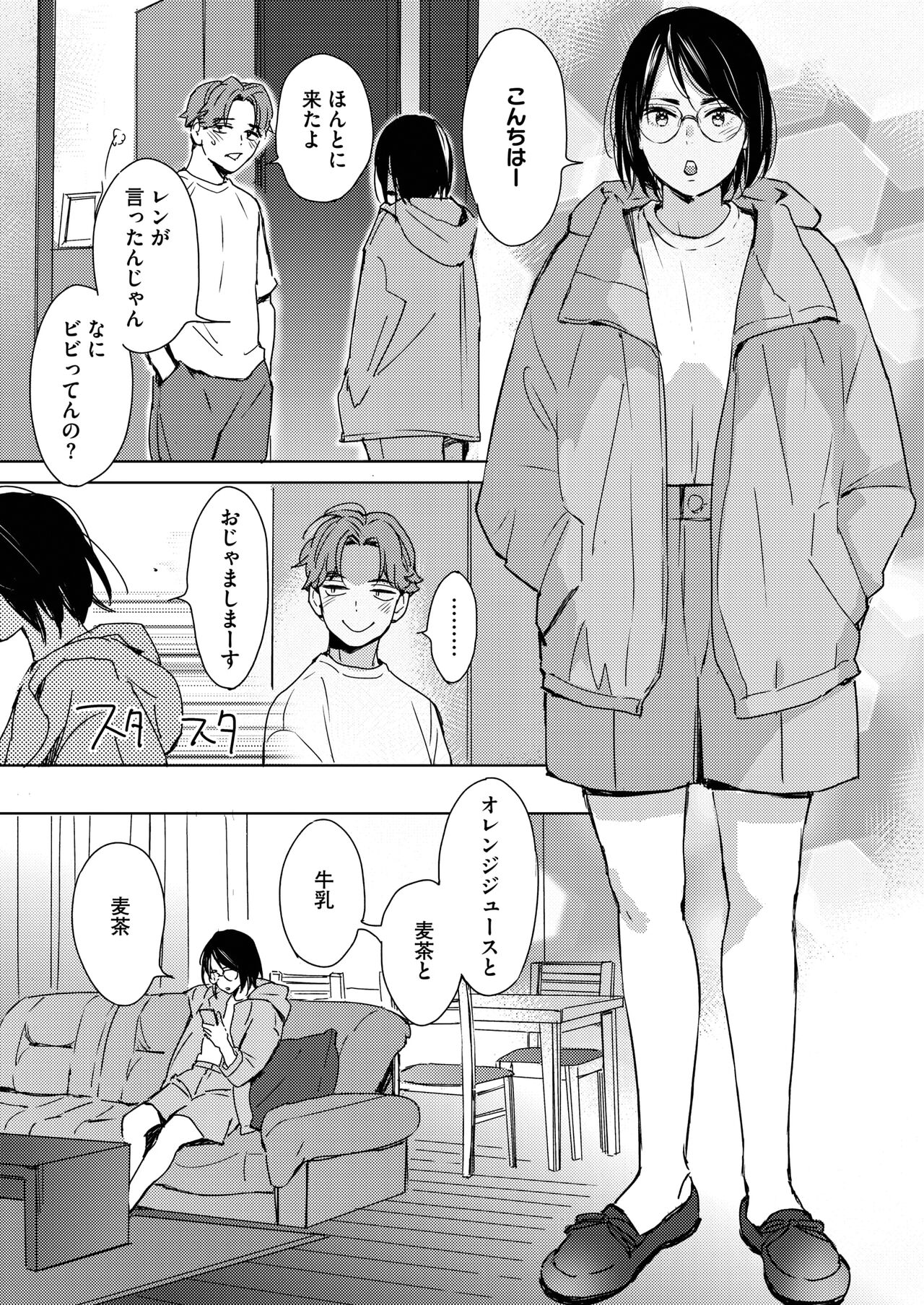 Hatsukoi Megane | First Love Glasses page 5 full