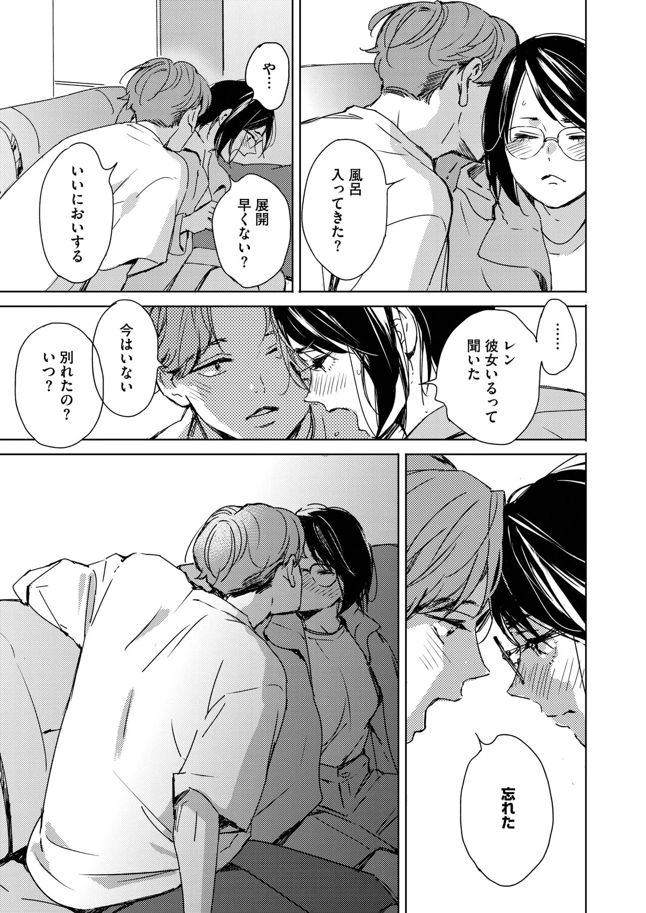 Hatsukoi Megane | First Love Glasses page 7 full