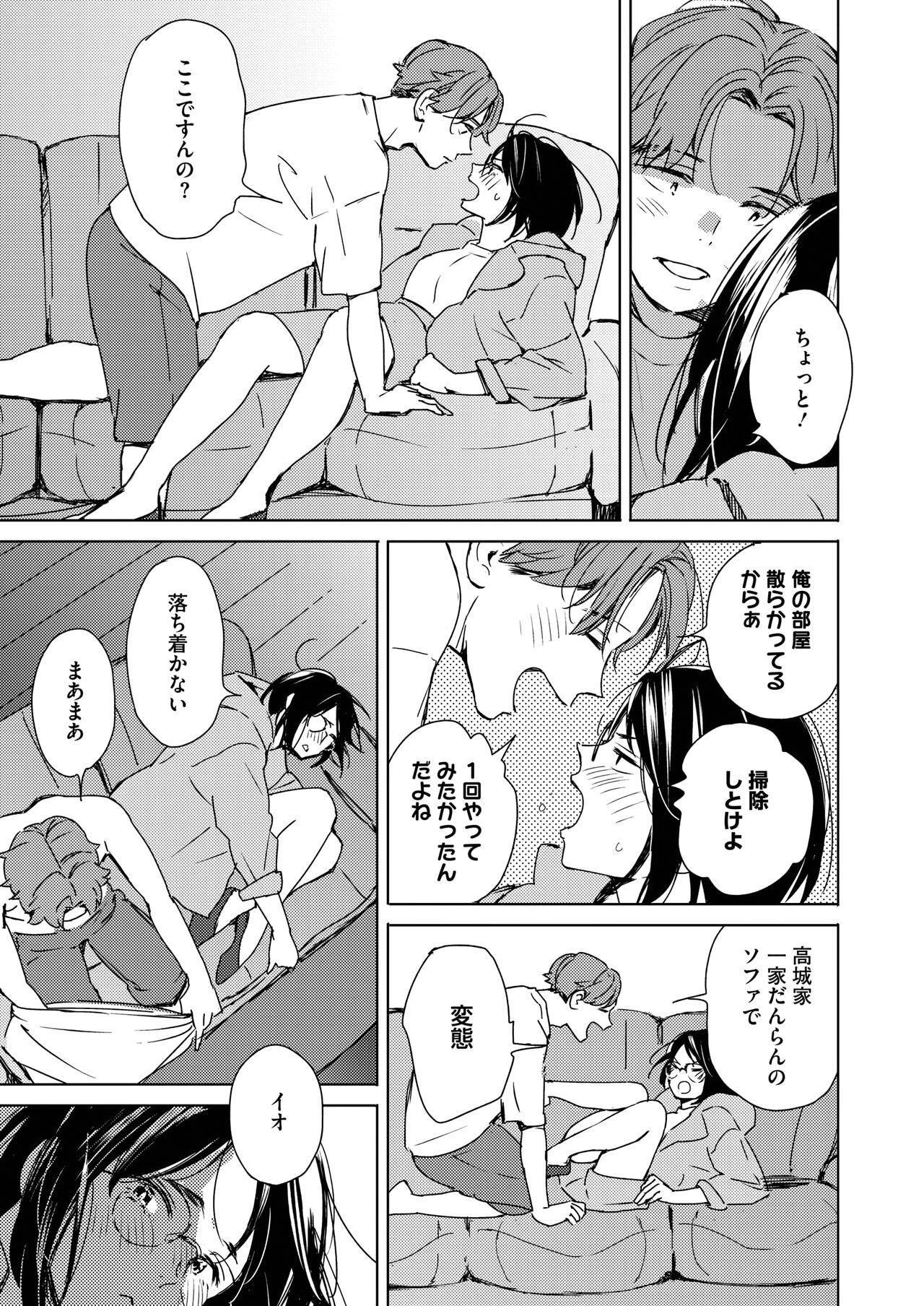 Hatsukoi Megane | First Love Glasses page 9 full