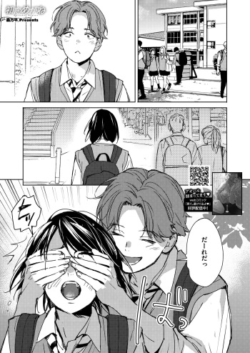 [Mori Manpei] Hatsukoi Megane | First Love Glasses (COMIC HOTMILK 2023-01) [Digital] [Decensored] cover