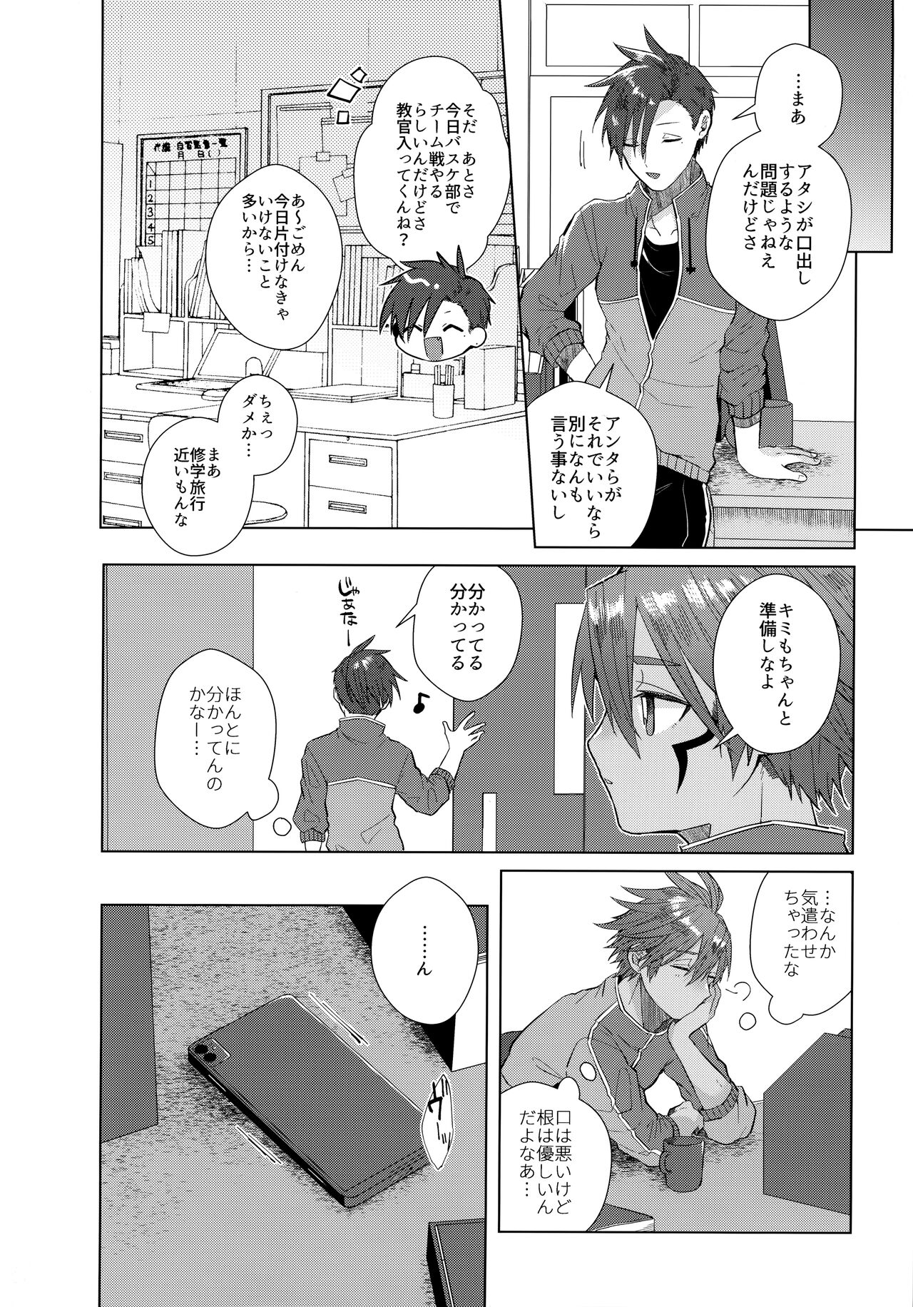 Aimai na Koto Bakari page 11 full