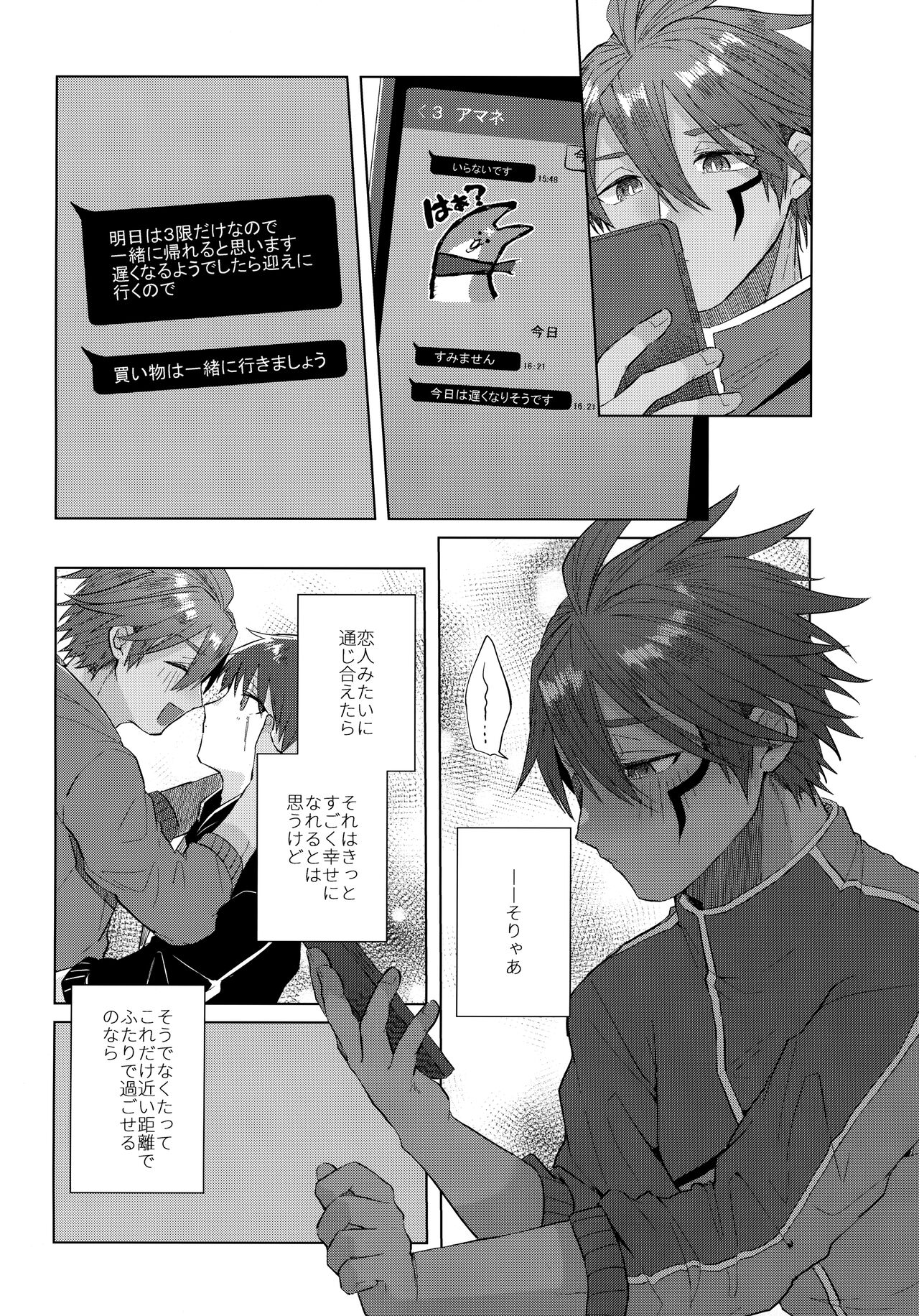Aimai na Koto Bakari page 12 full