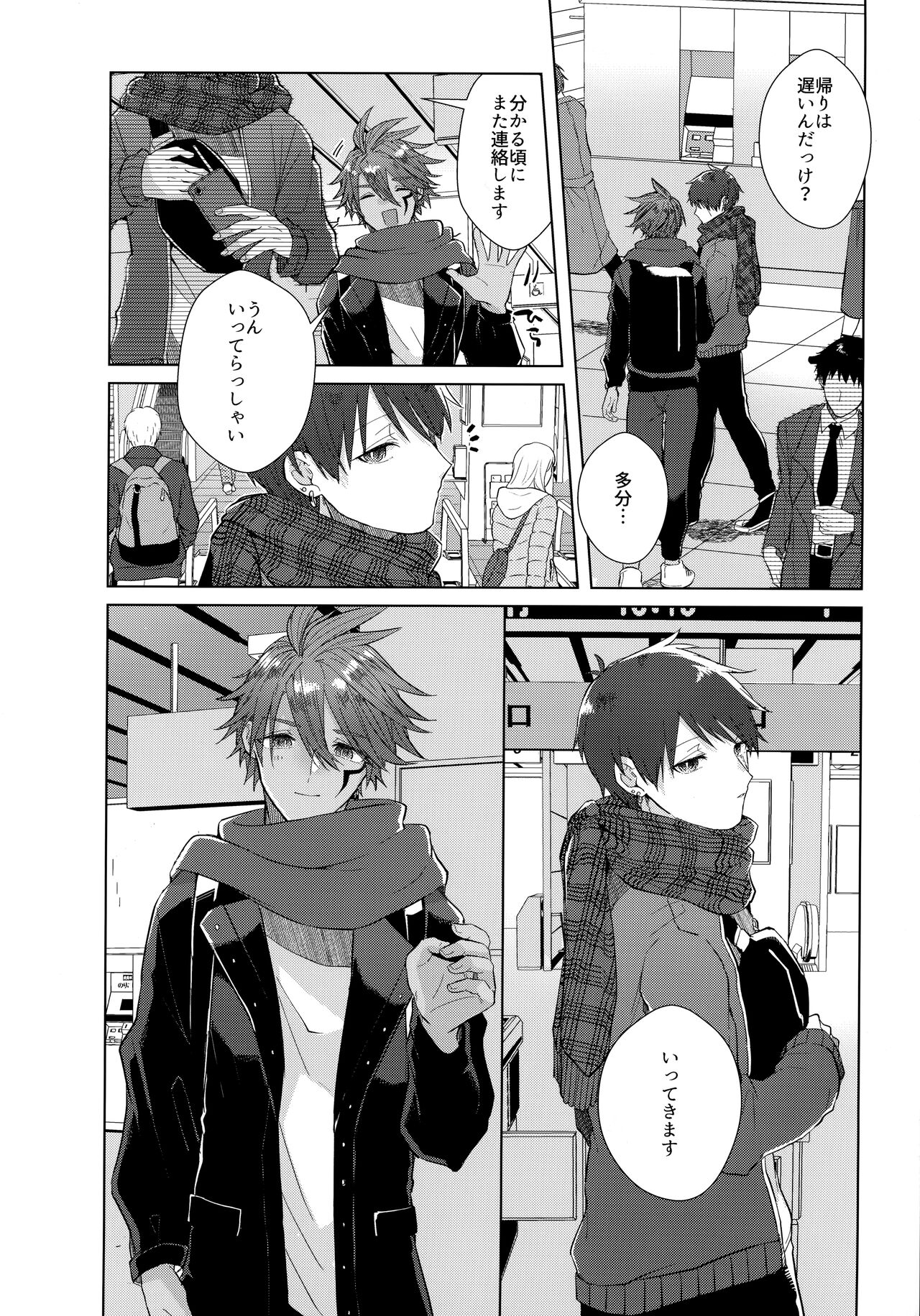 Aimai na Koto Bakari page 7 full