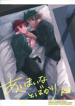 Aimai na Koto Bakari