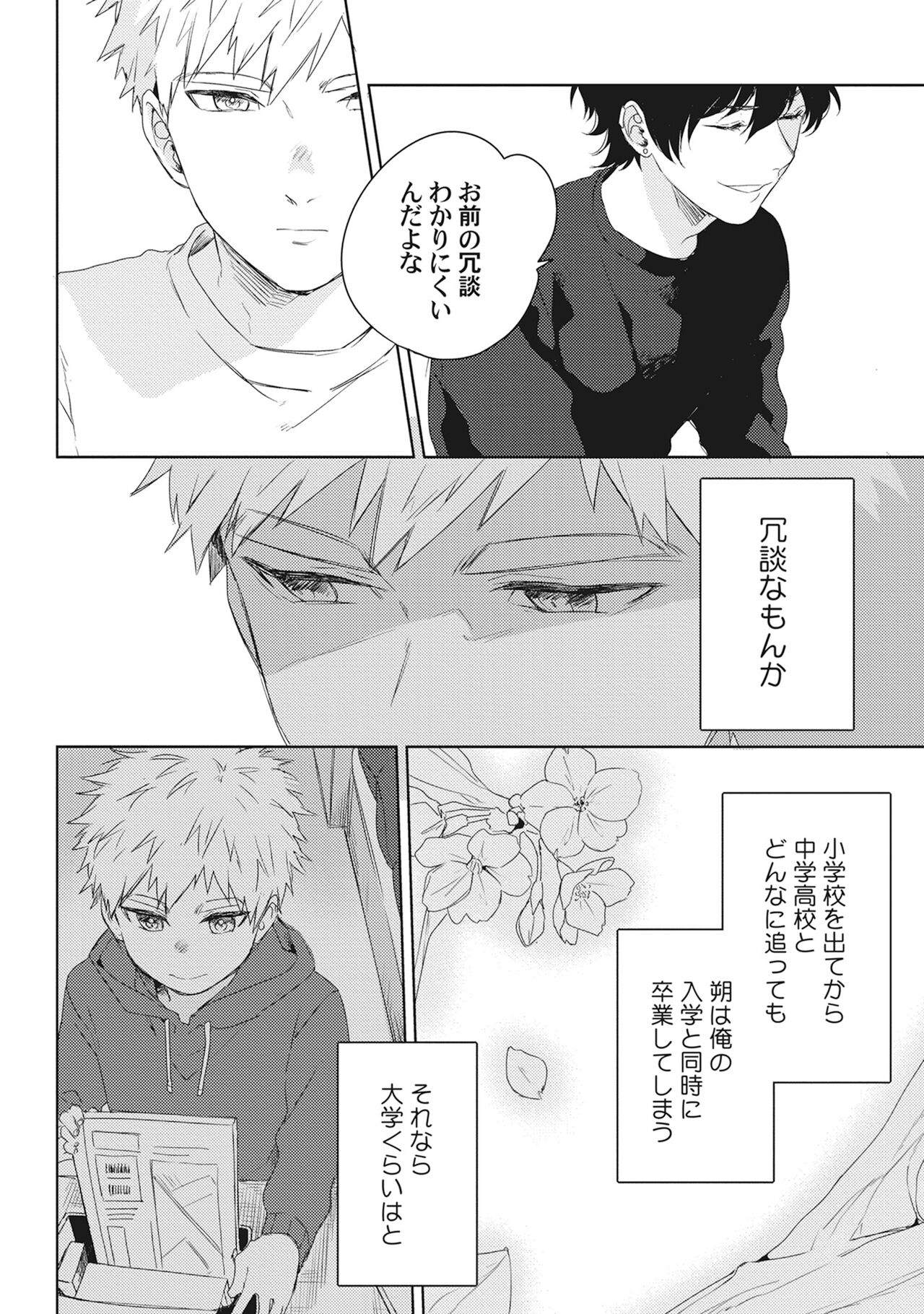 Ore wo Mite. ☆ Momose An page 12 full