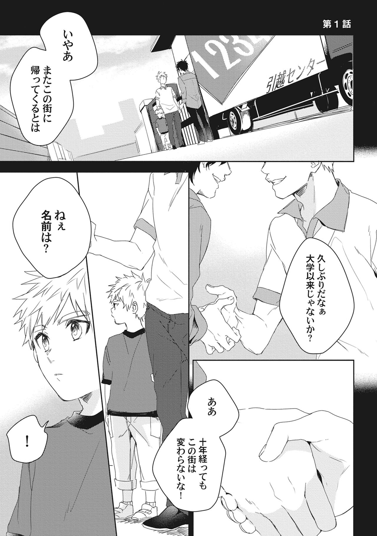 Ore wo Mite. ☆ Momose An page 5 full