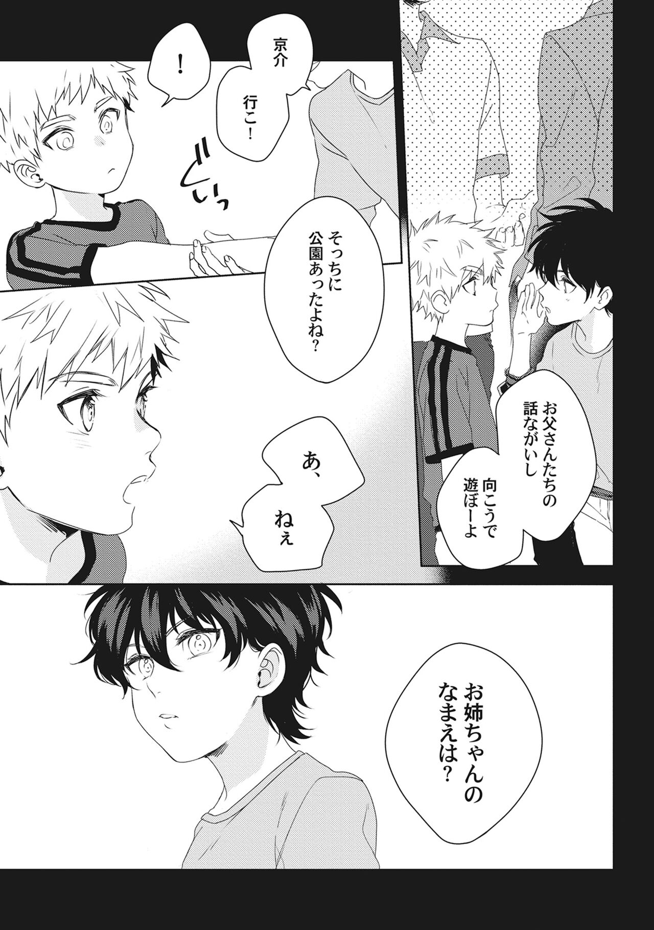 Ore wo Mite. ☆ Momose An page 7 full