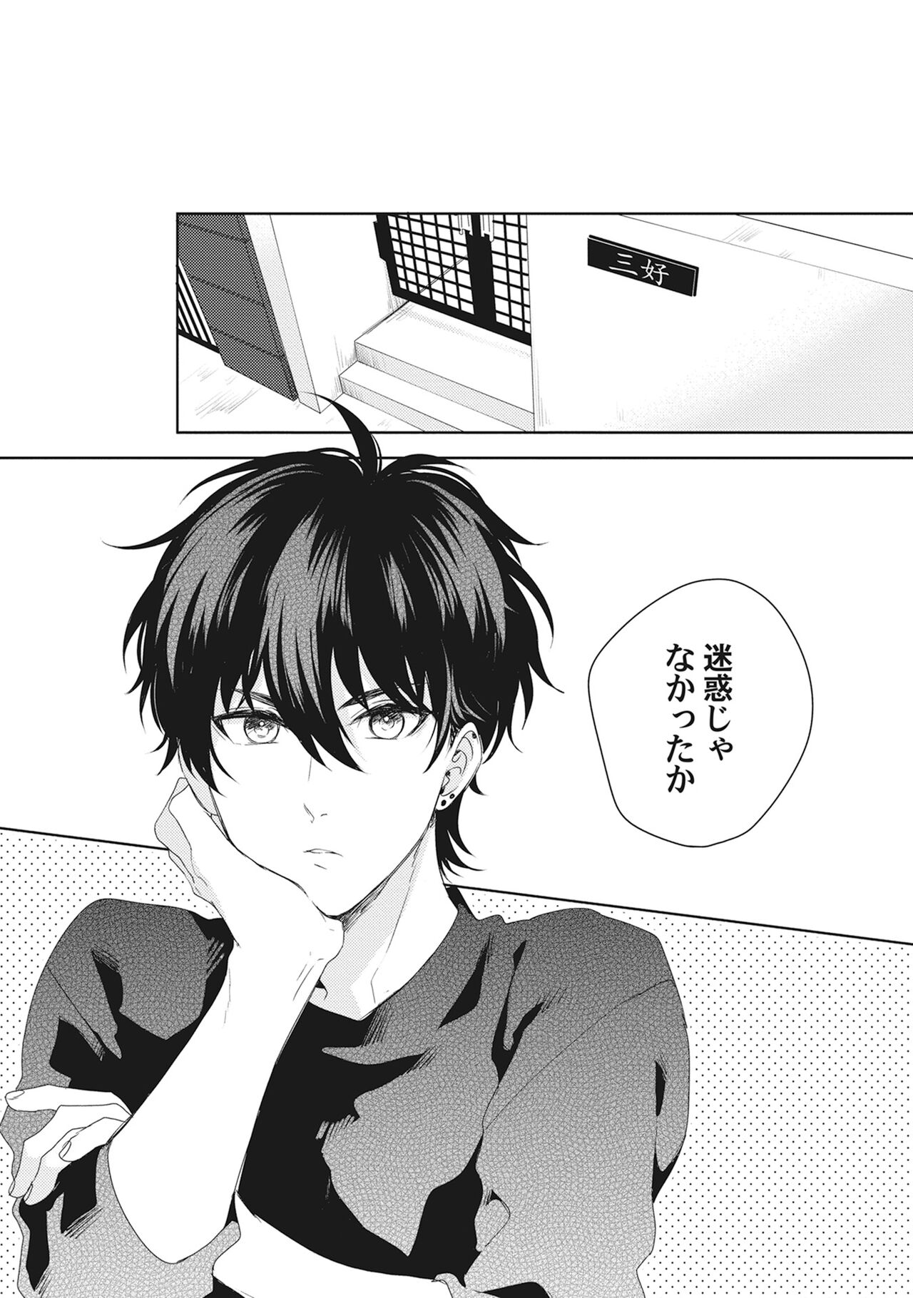 Ore wo Mite. ☆ Momose An page 9 full