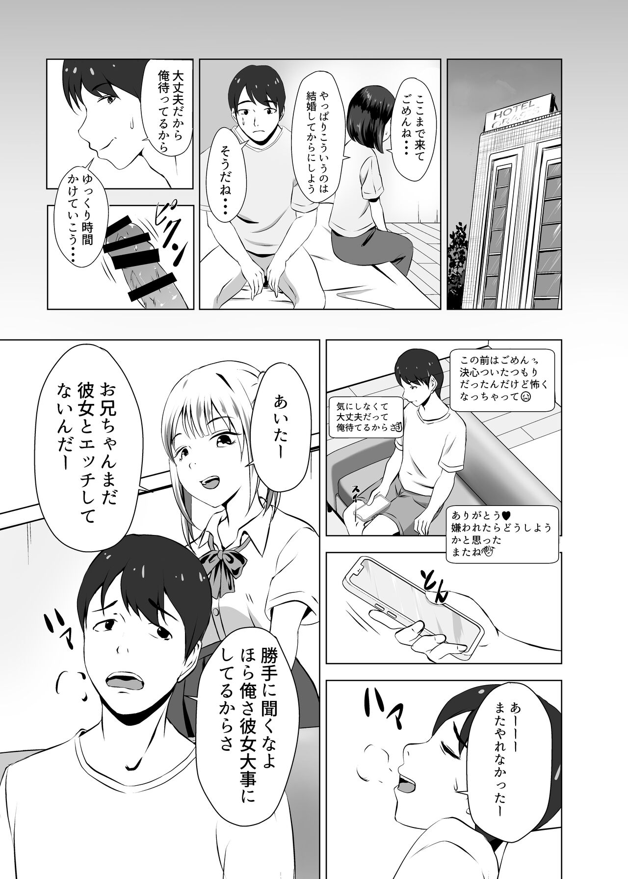 ボクには彼女がいるのに妹の友達のビッチな誘惑に負けてしまいそう - Page 3 - Comic Porn XXX