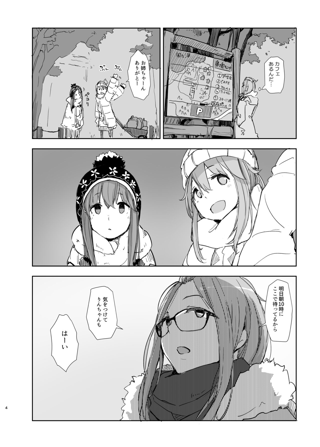 Sakura Camp page 3 full