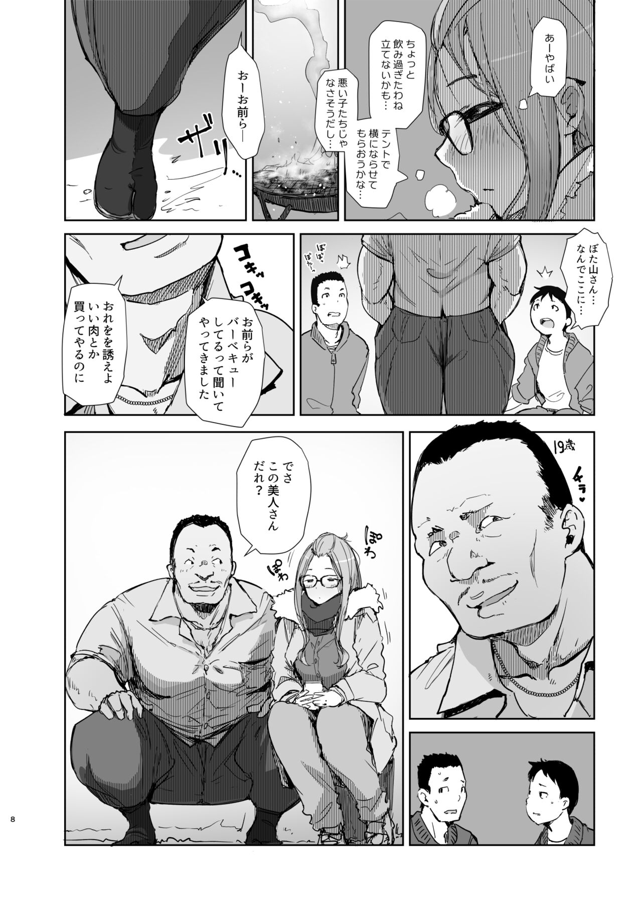 Sakura Camp page 7 full