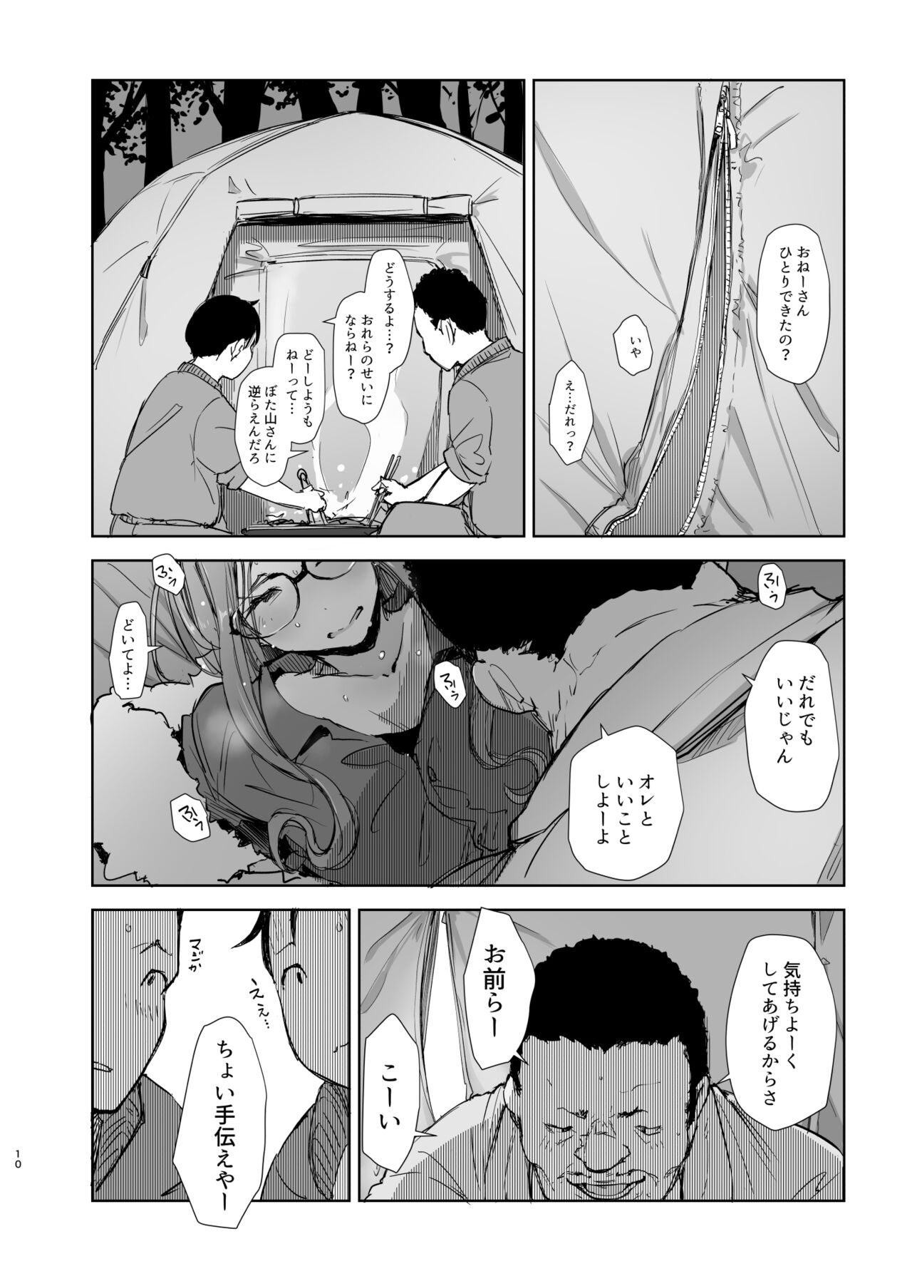 Sakura Camp page 9 full