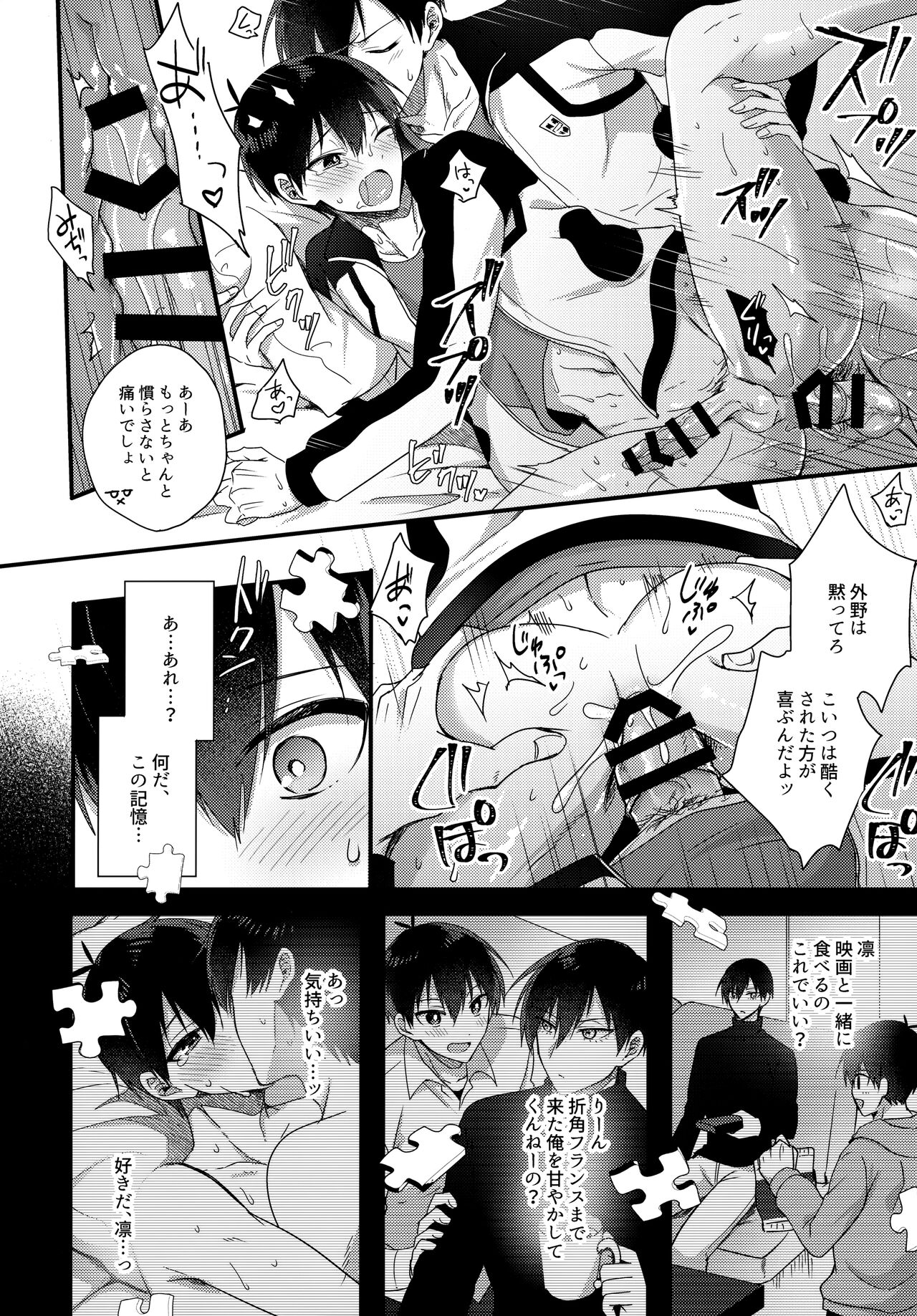 Ryouomoi no Peace page 11 full