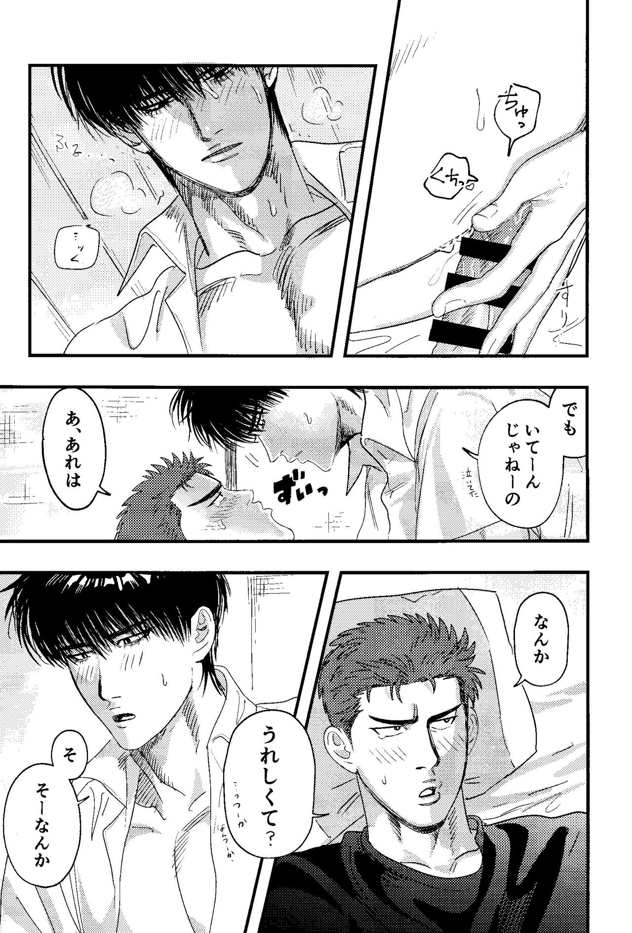 Jibun Katte ni Aishiteru page 12 full