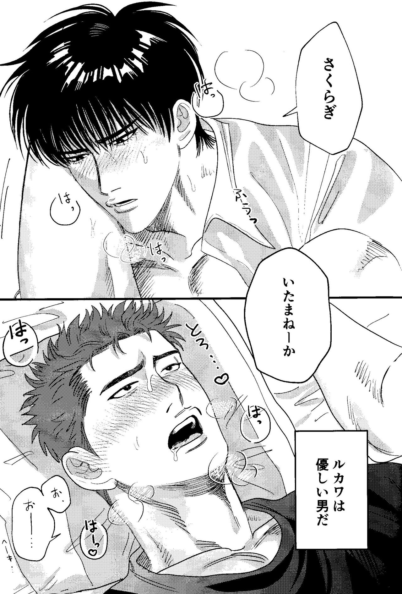 Jibun Katte ni Aishiteru page 6 full