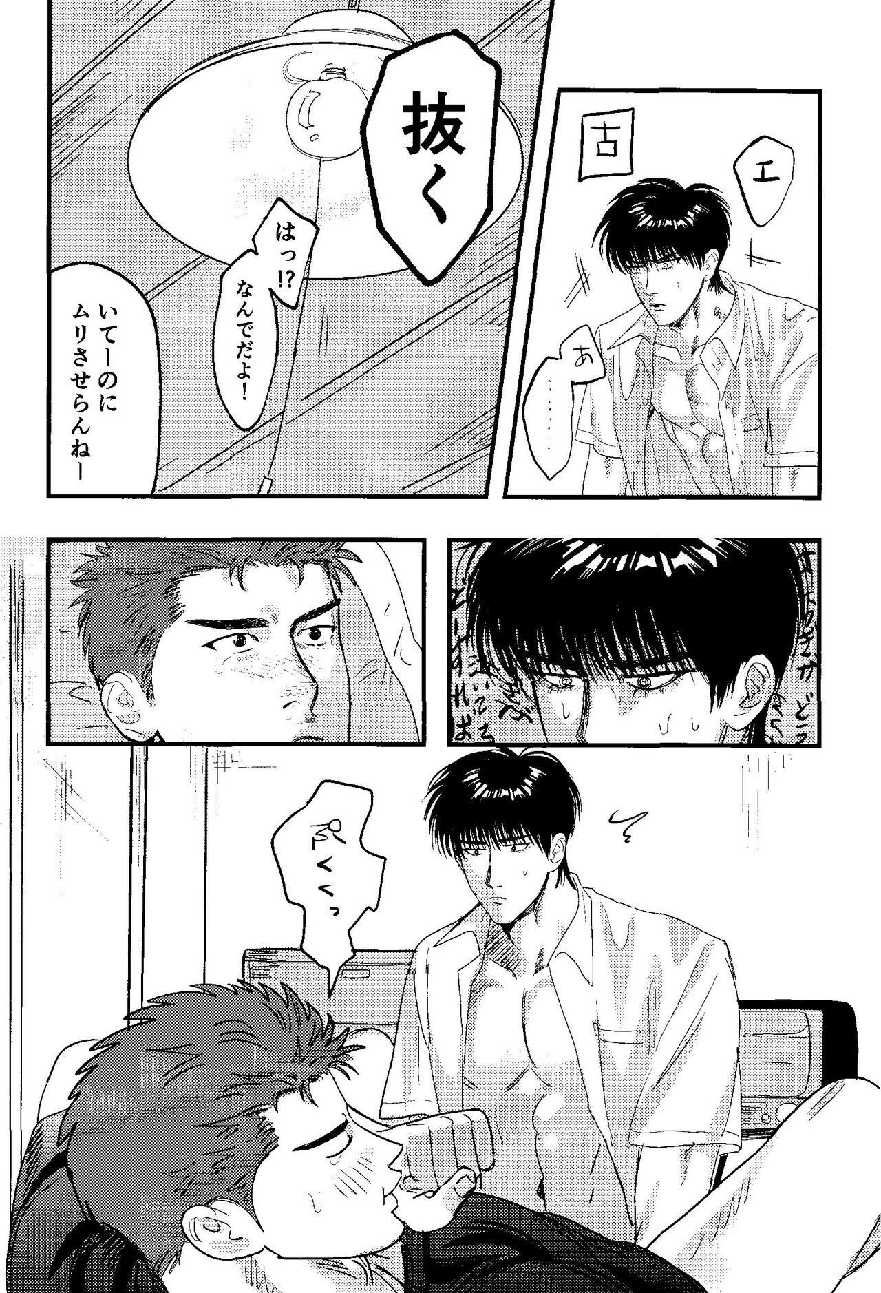 Jibun Katte ni Aishiteru page 9 full