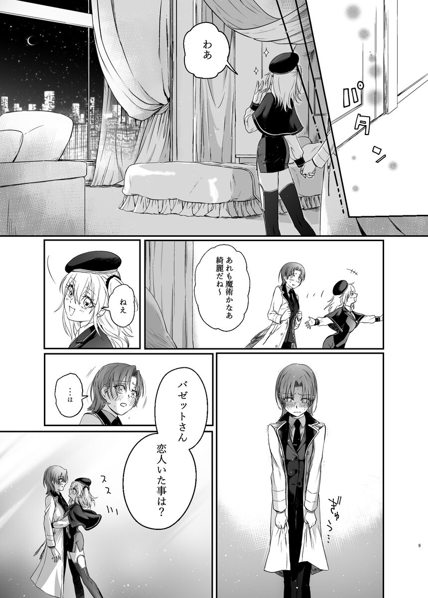 SC 2023 ōtamu sankashimasu! !' page 11 full