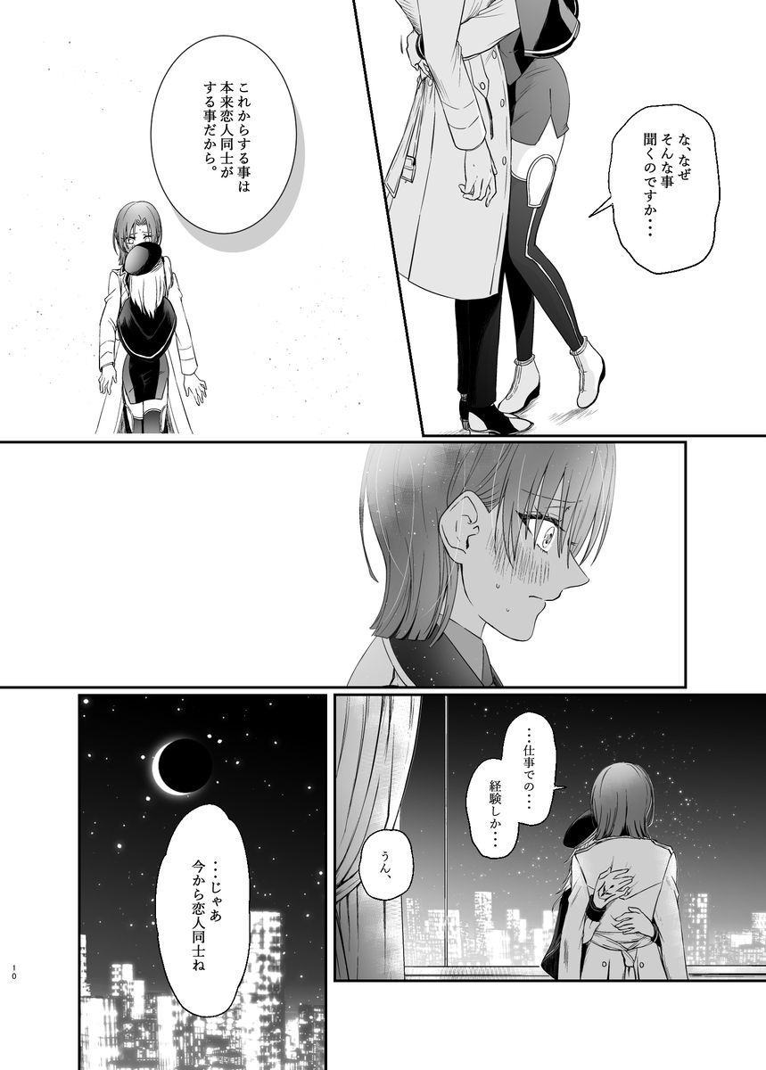 SC 2023 ōtamu sankashimasu! !' page 12 full