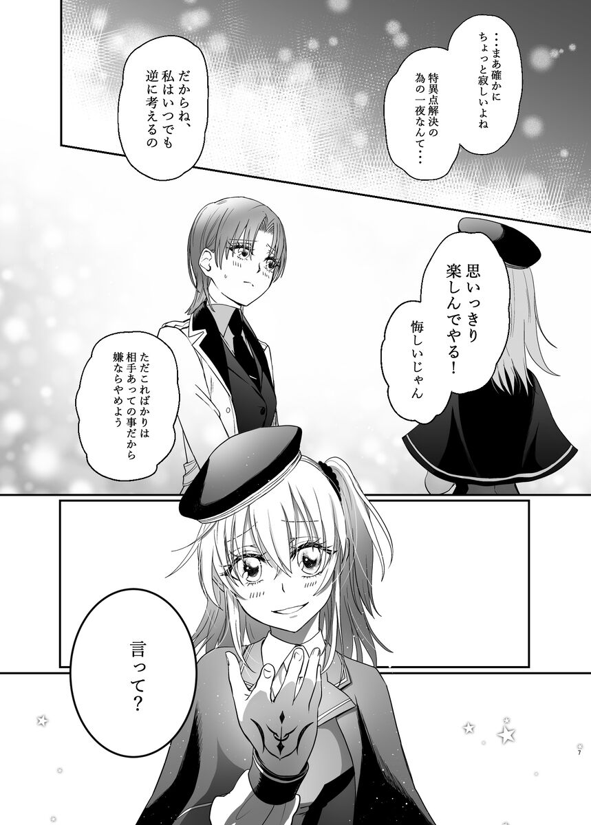 SC 2023 ōtamu sankashimasu! !' page 9 full