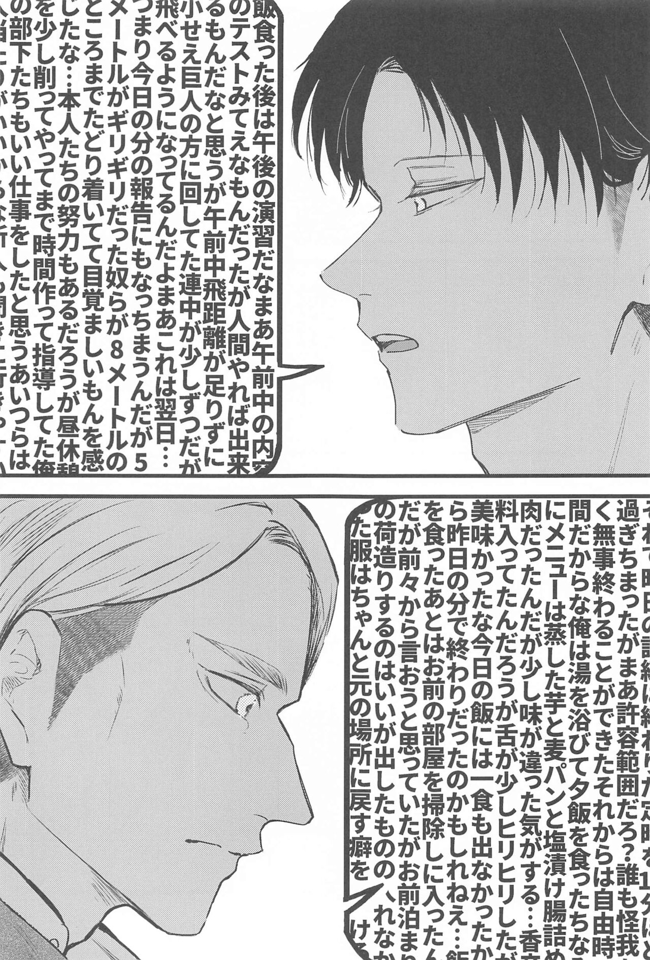 Levi Heichou  wa Homeraretai page 12 full