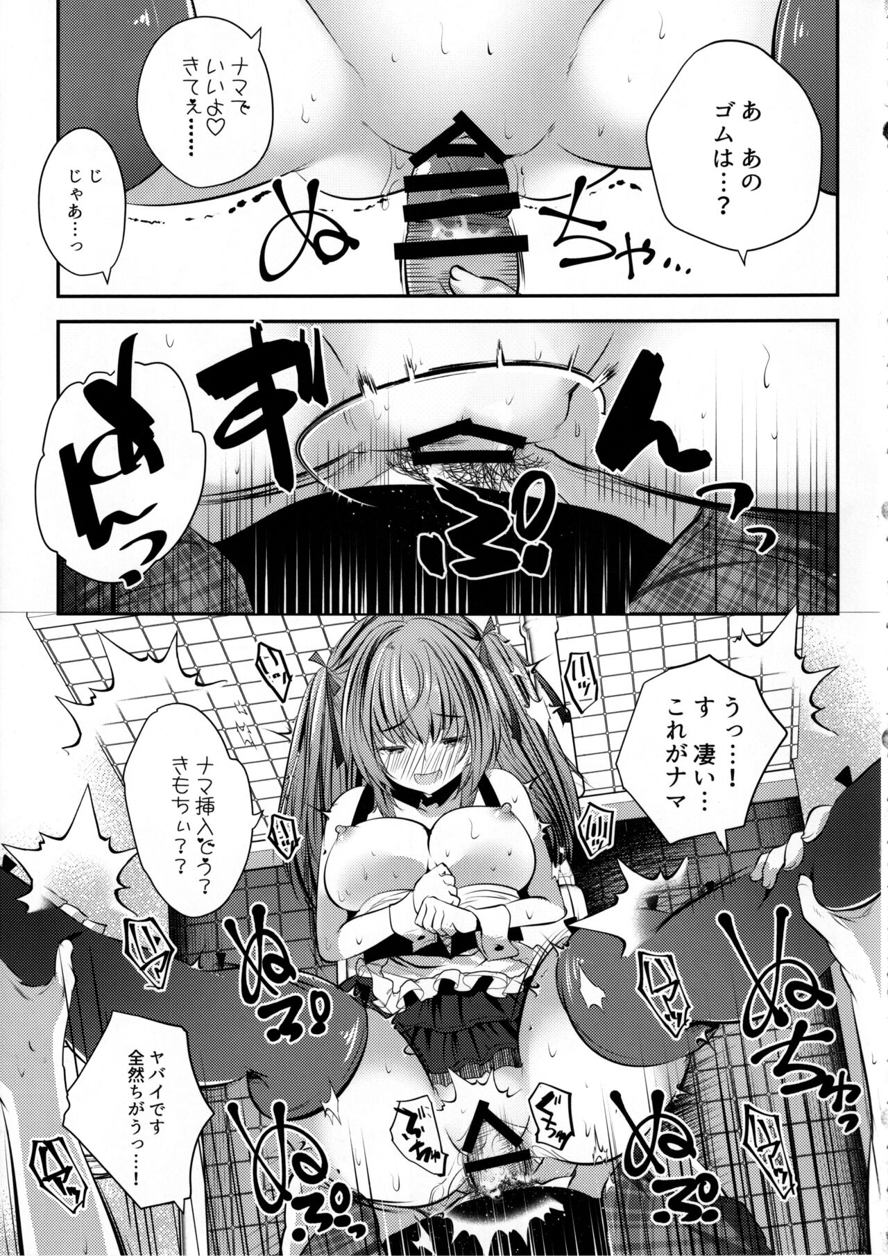 Cos Uriko Mako-chan Eve-chuu Naisho Ecchi page 12 full