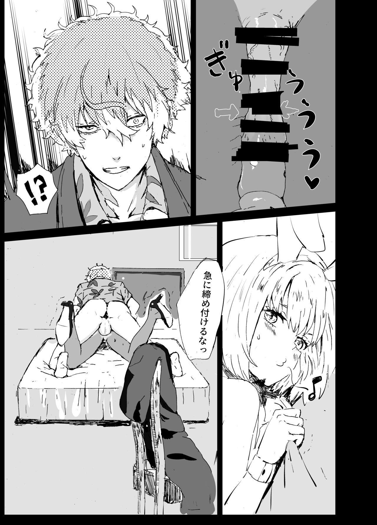 MajiChisa Business Trip page 12 full