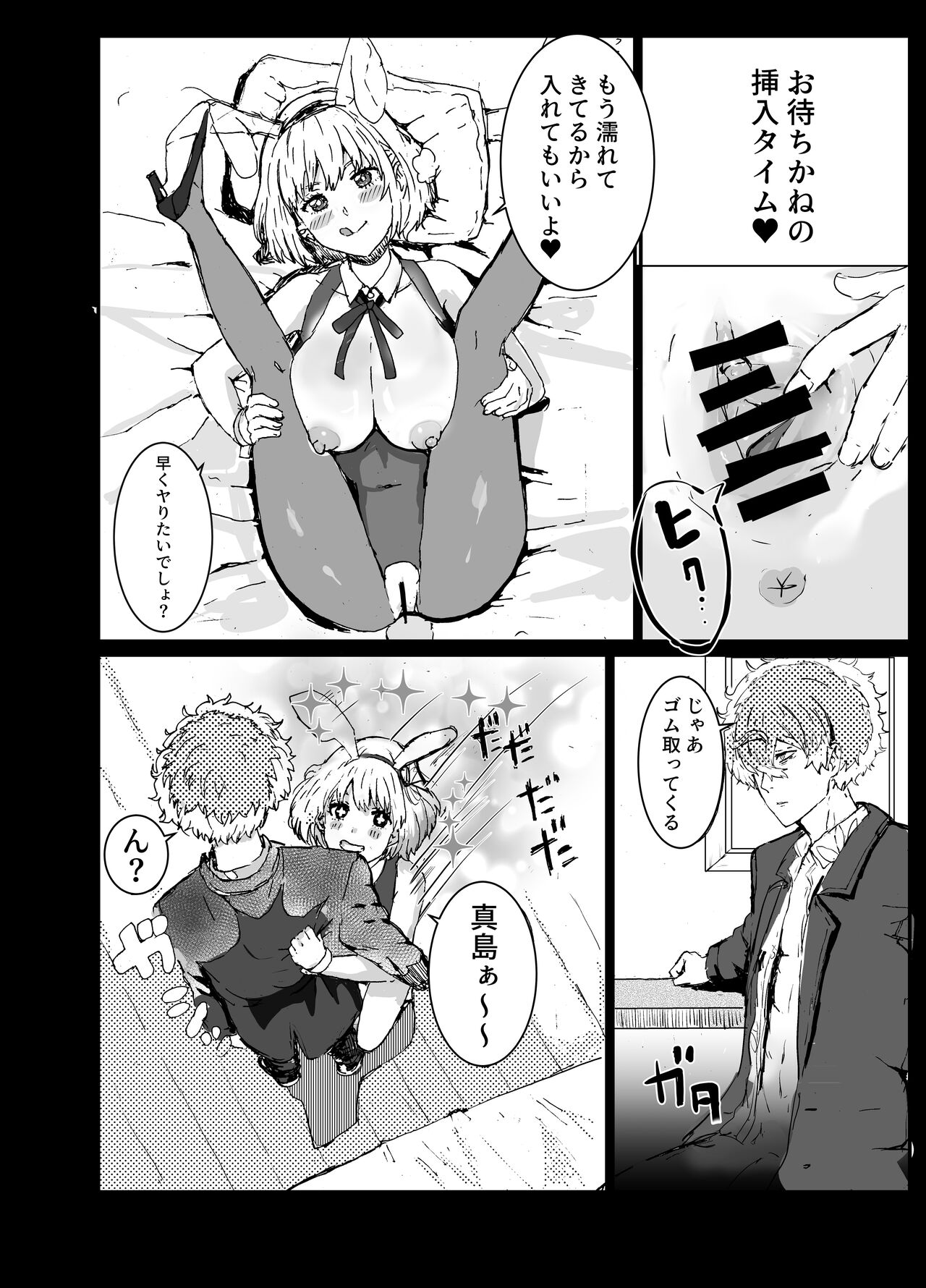 MajiChisa Business Trip page 7 full