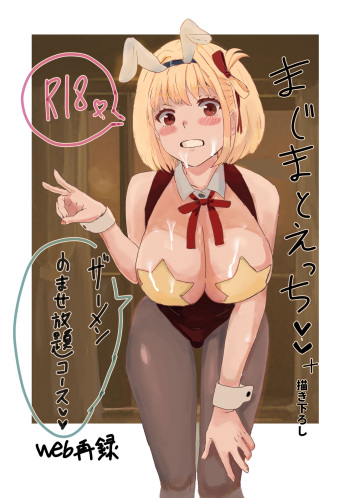 [Gomapu] MajiChisa Business Trip (Lycoris Recoil) cover