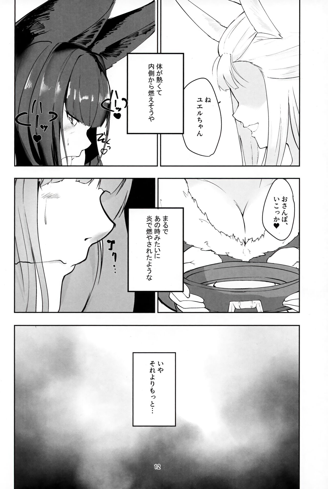 Yuel-chan Uchi na... page 11 full