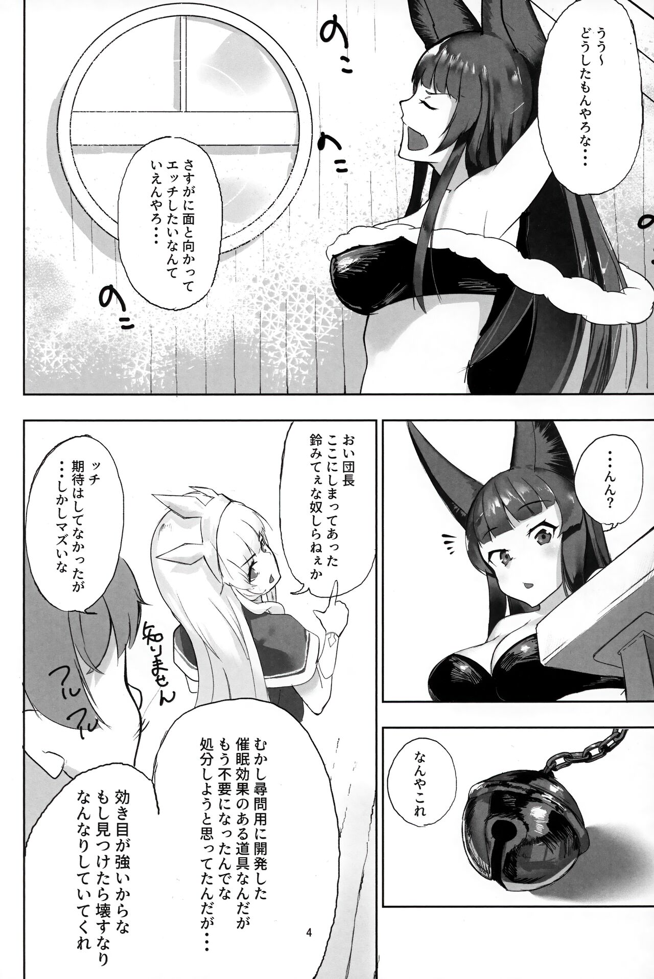 Yuel-chan Uchi na... page 3 full