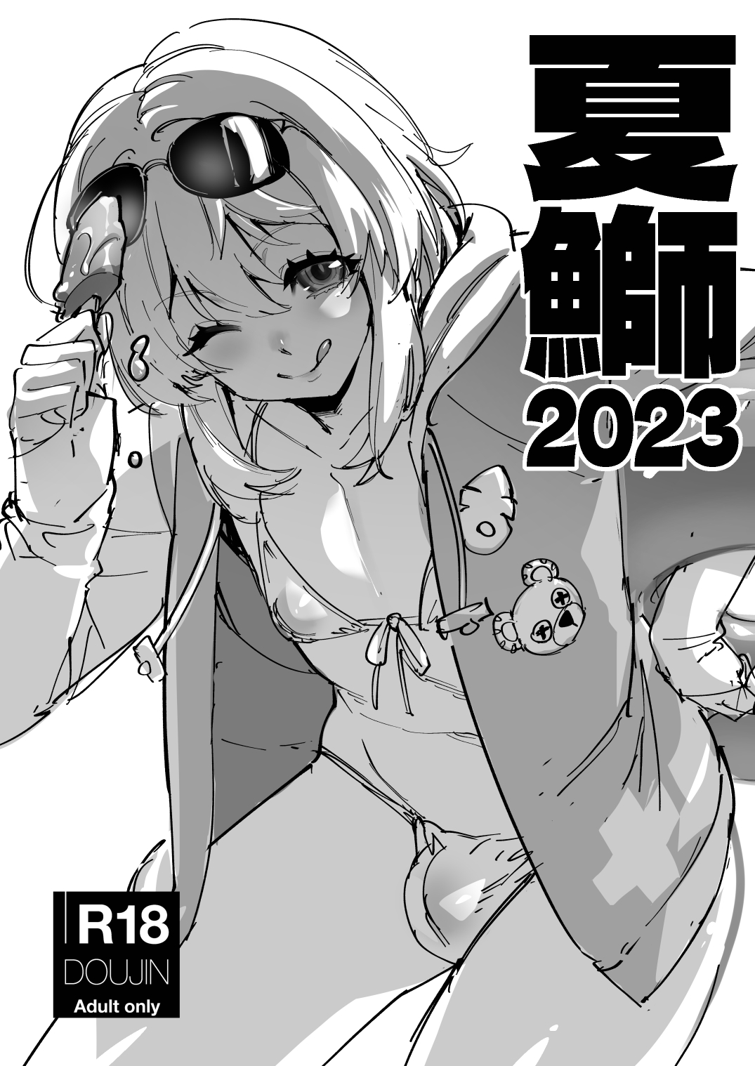 Natsu-Buri 2023 | Superficial Summer 2023 page 1 full