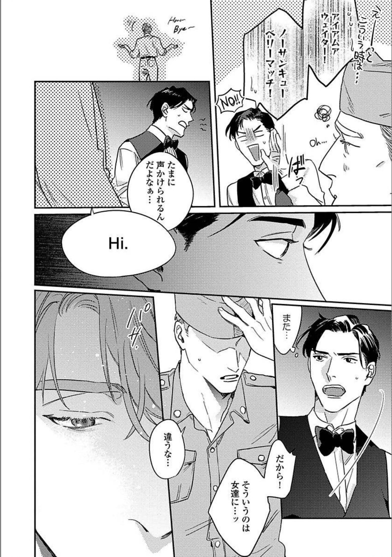 Hitori de Yoru wa Koerarenai - I Can't Stand Another Night Alone page 11 full