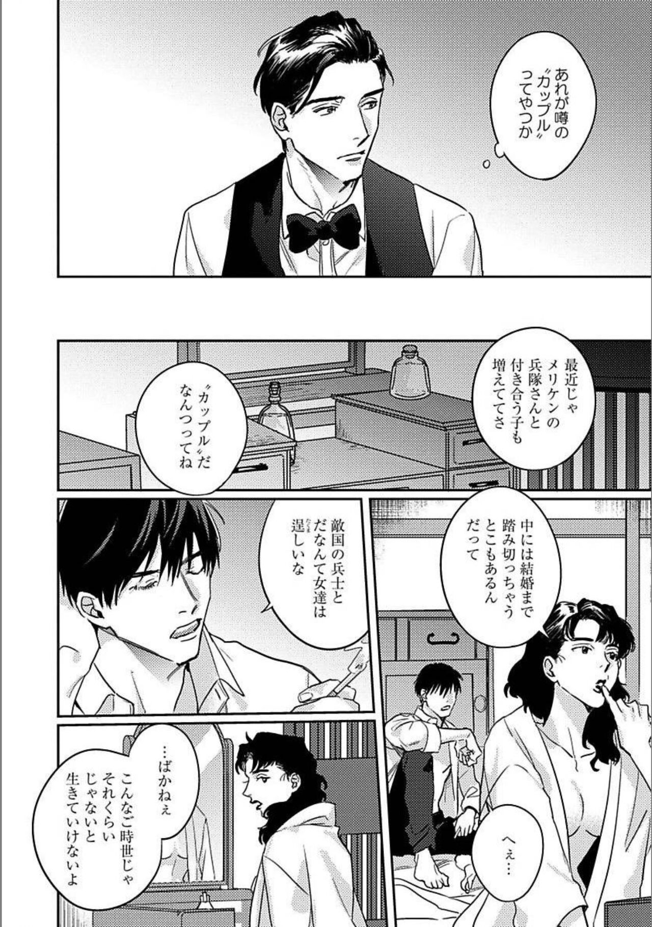 Hitori de Yoru wa Koerarenai - I Can't Stand Another Night Alone page 7 full