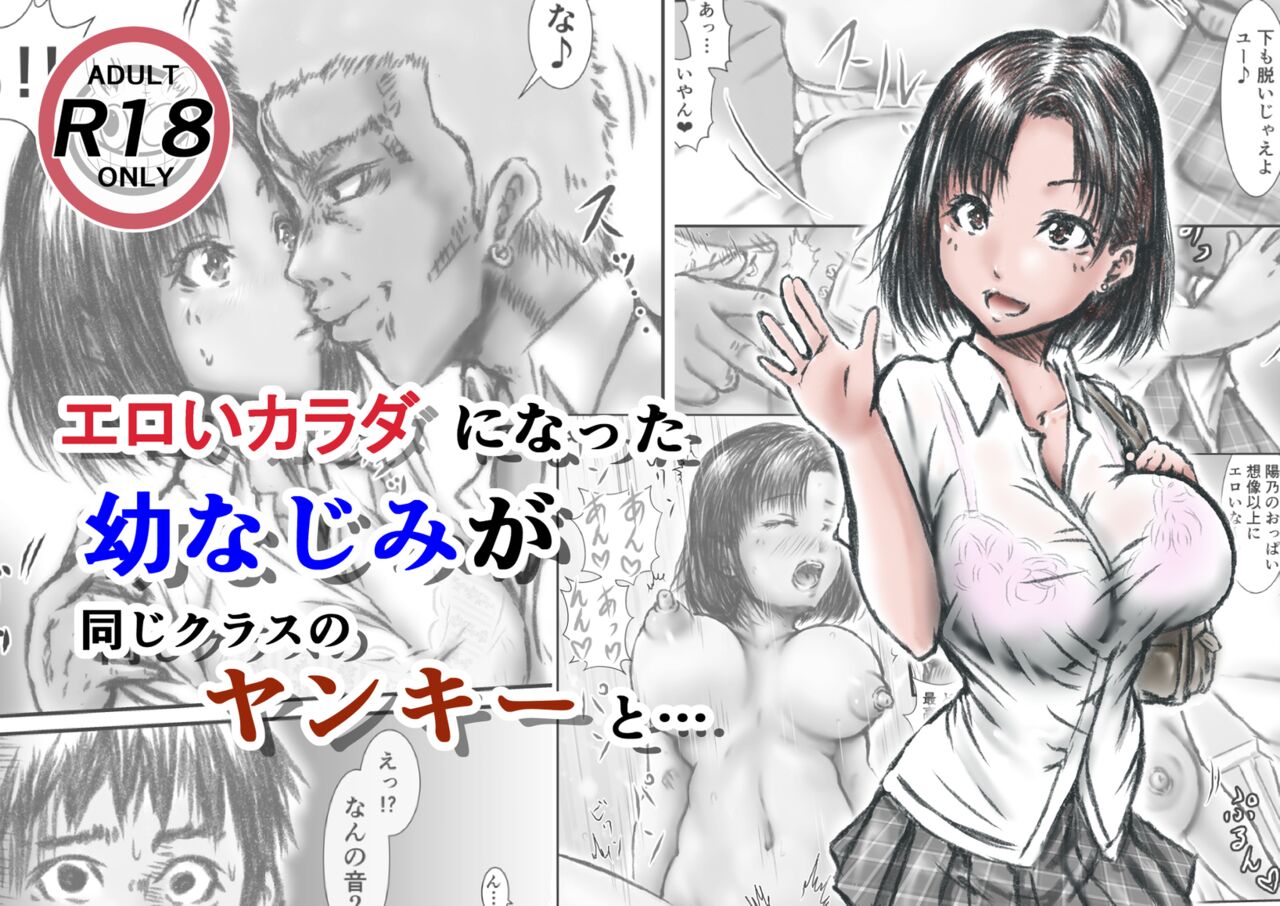 Eroi Karada ni Natta Osananajimi ga Onaji Class no Yankee to... page 1 full