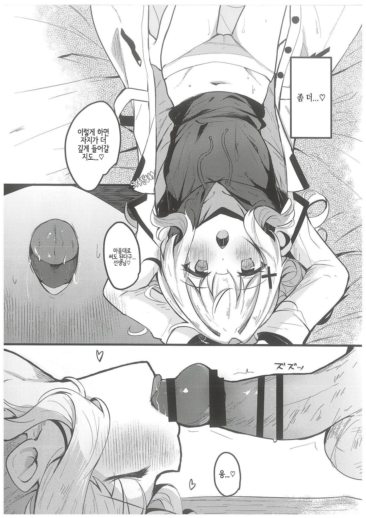 Hare no Ecchi na Jidori Momotalk | 하레의 야한 셀카 모모톡 page 11 full
