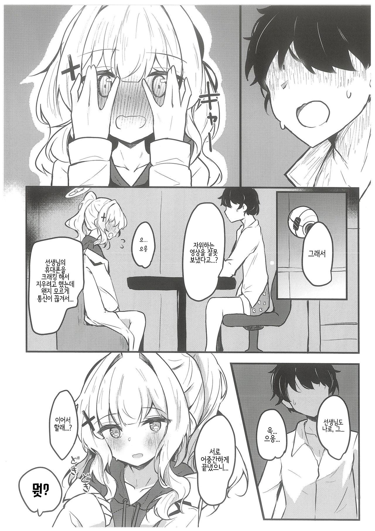 Hare no Ecchi na Jidori Momotalk | 하레의 야한 셀카 모모톡 page 5 full