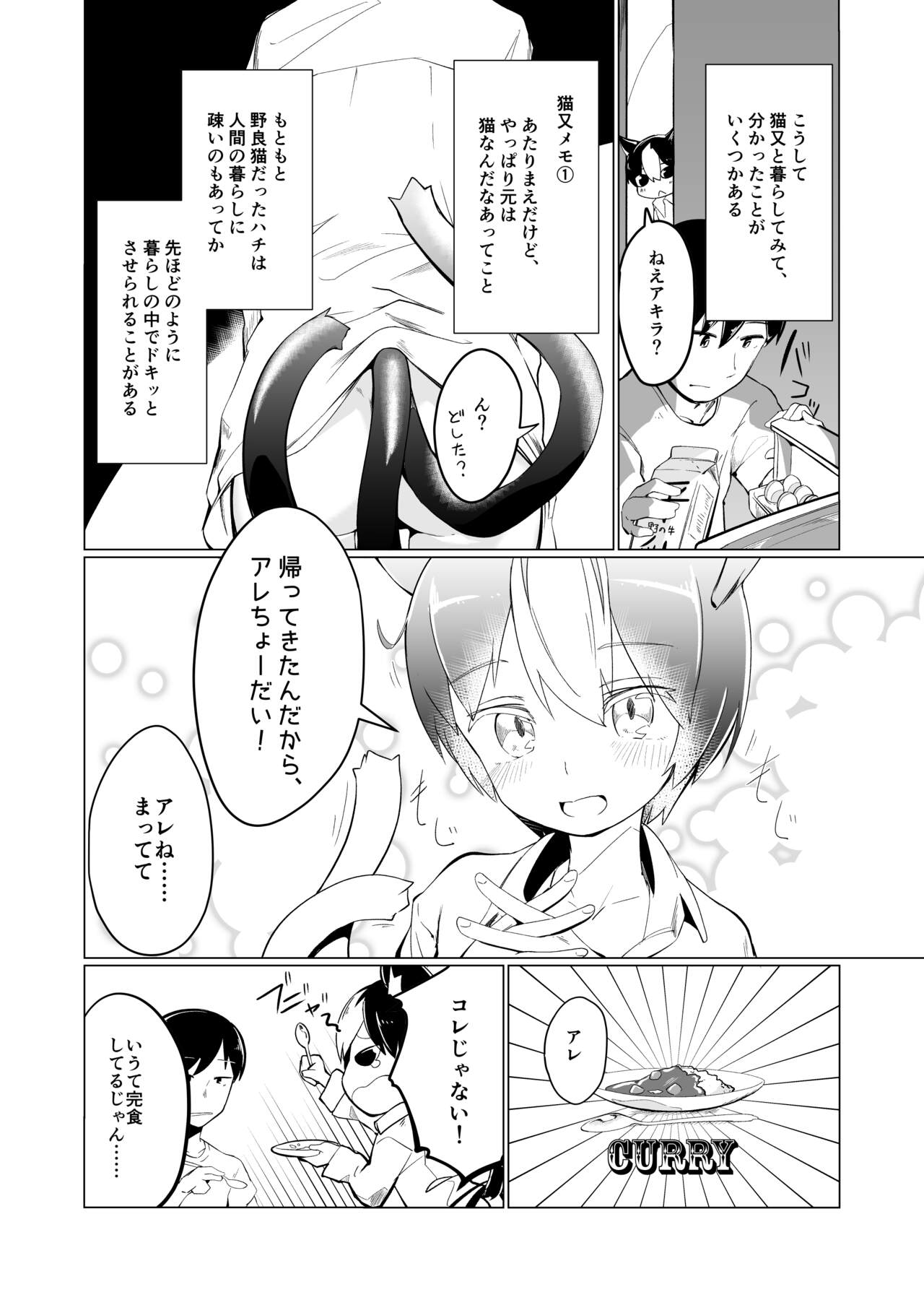 Kuu Neru Itonamu -Nekomata no Kurashi- page 3 full